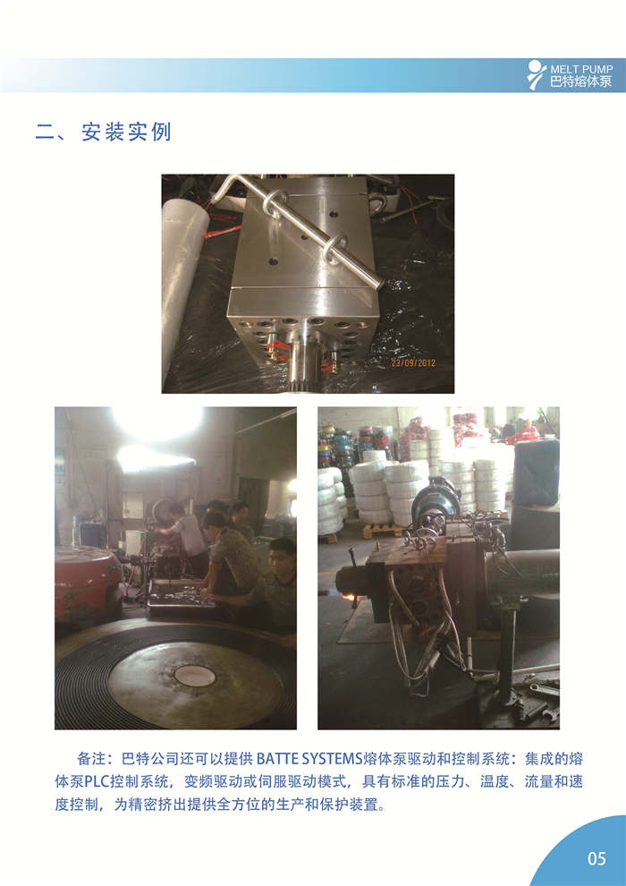 BATTE 橡膠專用泵簡介5 橡膠泵